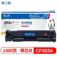 格之格 CF503红色硒鼓PH202M 带芯片适用M254NW DW M281FWDFDN M280NW CF500A