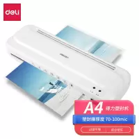 得力33939塑封机白