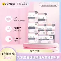 Softlove柔爱云柔感卫生巾日用4夜用2包超长夜用1包组合
