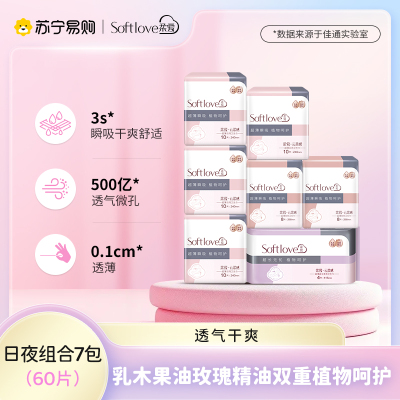 Softlove柔爱云柔感卫生巾日用4夜用2包超长夜用1包组合