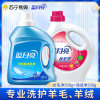 蓝月亮 丝毛净500g*1瓶+羽绒净500g*1瓶