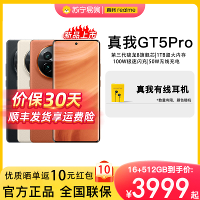 realme真我GT5pro 星夜 12GB+256GB 全网通5G 拍照 电竞游戏手机