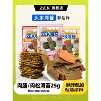 zek每日肉脯海苔片薄脆夹心脆原味辣味办公室零食休闲小吃袋装25g