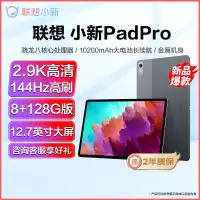 联想小新Pad Pro 12.7英寸 骁龙870 8G+128G 鸽子灰 2.9K高清屏 144Hz高刷 轻薄金属机身 大电池长续航 平板电脑网课学习机 苏宁自营旗舰