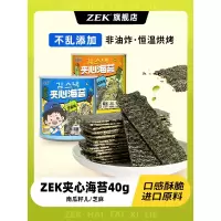 zek即食海苔夹心脆紫菜零食儿童追剧小零食40g海苔片 夹心海苔芝麻味40g*3+南瓜籽味40g*3(共6袋)
