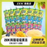 ZEK蒟蒻果冻65g*21袋吸吸果汁儿童零食添加益生菌白桃芒果12果蔬