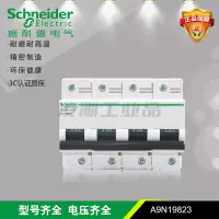 施耐德A9N19823小型断路器C120H 4P D 100A空开总闸开关