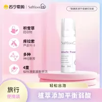 Softlove柔爱植物私处洗液50ml