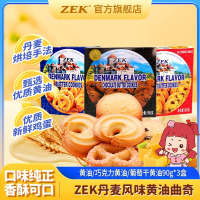 ZEK丹麦黄油曲奇饼干原味葡萄干味网红下午茶点心零食小吃盒装ZEK黄油曲奇90g*2+巧克力味90g*2+葡萄干味90g