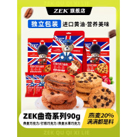 ZEK燕麦巧克力曲奇饼干90g蔓越莓味休闲零食点心独立小袋包装代餐儿童零食