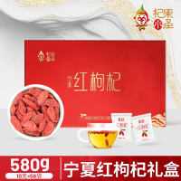 杞果小圣红枸杞580克精品礼盒(10G*58袋)