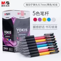 晨光圆珠笔ABP88402黑0.7mm/40支