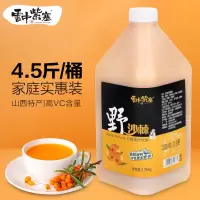 雲中紫塞有机野沙棘汁2.25Kg/桶