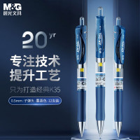 晨光中性笔办公K35墨蓝0.5mm/12支