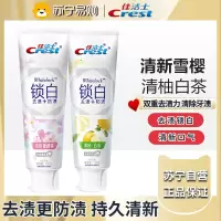佳洁士双色锁白牙膏 去黄去牙渍防渍含氟清新口气 樱花120g+清柚120g