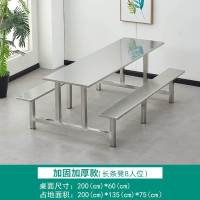 易企采 8人位加固加厚款不锈钢连体餐桌学校公司工厂食堂饭堂专用不锈钢连体餐桌椅