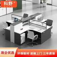 科野 办公桌现代简约职员办公桌电脑桌屏风工作位办公桌办公室 十字型四人位(含柜)