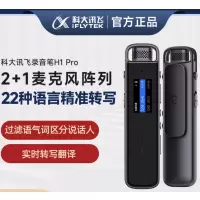科大讯飞录音笔H1 Pro听见转写助手32G