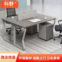 科野 办公桌职员办公家具财务桌员工位屏风隔断卡位电脑桌 面对面二人位含柜椅