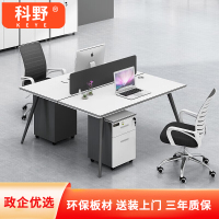 科野 办公桌组合职员桌现代简约办公家具四人位员工桌电脑桌屏风办公桌工位 2人位[含柜椅]