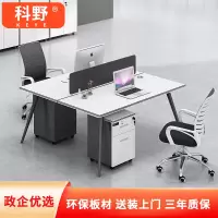 科野 办公桌组合职员桌现代简约办公家具四人位员工桌电脑桌屏风办公桌工位 2人位[含柜椅]
