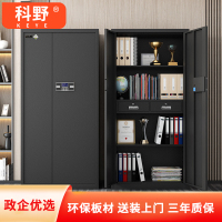 科野 保密柜钢制电子密码文件柜档案室资料档案柜财务双节保密柜 通门黑色电子锁