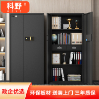 科野 保密柜钢制电子密码文件柜档案室资料档案柜财务双节保密柜 通门黑色指纹锁
