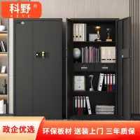 科野 保密柜钢制电子密码文件柜档案室资料档案柜财务双节保密柜 通门黑色指纹锁