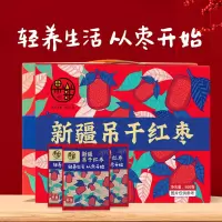 果山哥新疆吊杆红枣 900g