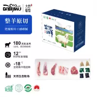 DADIJIWU大地极物盐池滩羊 喜气羊羊礼盒658型 2.7kg