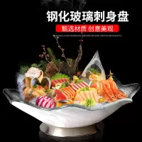顺祥高端刺身盘冰盘大三文鱼鱼雕刺生专用摆盘(个)