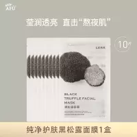 阿芙黑松露面膜补水保湿纯净护肤水光膜水嫩盈透10片*5盒
