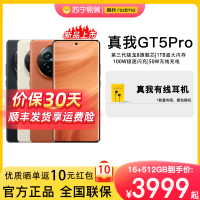 realme真我GT5pro 星夜 16GB+512GB 全网通5G 拍照 电竞游戏手机