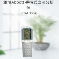 TENDZONE 雅培i-STAT 300-G 手持式血液分析仪