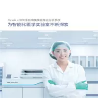 科华 c2000全自动模块化生化分析系统
