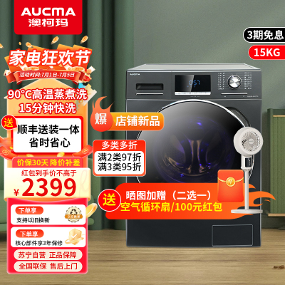 澳柯玛(AUCMA)滚筒洗衣机全自动90℃高温蒸煮洗 15公斤家用商用BLDC变频电机XQG150-B1427TA