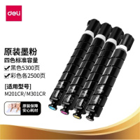 得力 原装XT67标准装四色套装墨粉盒/硒鼓适配得力复印机M201CR M301CR打印机碳粉盒