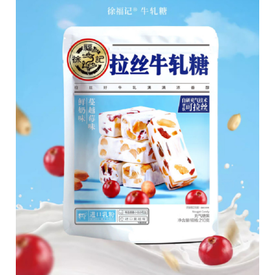 徐福记 牛轧糖鲜奶蔓越莓味袋装210g(单位:袋)