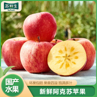 [苏鲜生]新鲜阿克苏糖心苹果 净重4.5斤 大果 单果80-85mm 糖心苹果 当季新鲜苹果