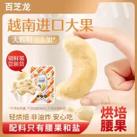 百芝龙 烘焙腰果仁50g袋坚果零食酥脆有味低温烘焙休闲小零食越南坚果干果炒货袋装*3