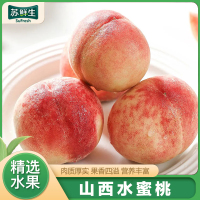 [苏鲜生] 山西新鲜水蜜桃蜜桃新鲜水果5斤中果 60mm+应季现摘脆甜毛桃子 整箱