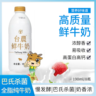 台农鲜牛奶190ml/8瓶 高蛋白高钙易吸收