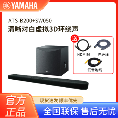 雅马哈(YAMAHA)ATS-B200 杜比全景声回音壁家用客厅投影带无线低音炮 Soundbar