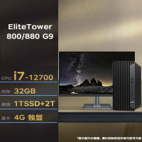 惠普台式机EliteTower 800/880G9(i7-12700 32G 1T SSD+2T 4G独显)+27英寸