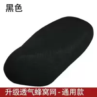 电动车座套 通用[升级款透气蜂窝网套]