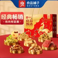 良品铺子 良品甄选礼 -1057g