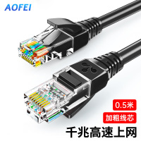 澳狒(AOFEI)超五类网线 CAT5e类高速千兆网线 0.5米 工程/宽带电脑家用连接跳线 成品网线 黑色