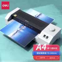 得力33989塑封机(白)(台)