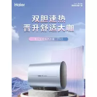 海尔电热水器家用超薄双胆扁桶一级能效EC5003-PV3U1