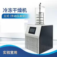 立式冷冻干燥机OLB-FD18T压盖型0.135m²